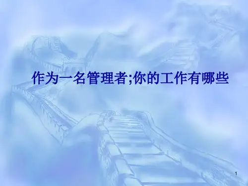 第六讲组织管理