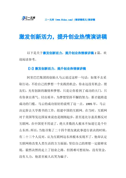 演讲稿激发创新活力,提升创业热情演讲稿