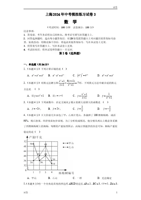 2024年上海中考数学模拟练习卷三及参考答案