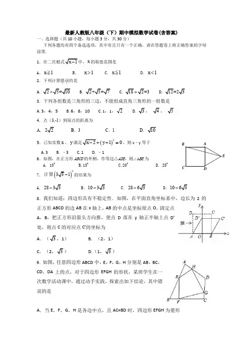 【三套打包】厦门市八年级下学期期中数学试卷含答案(1)