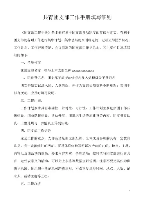 《团支部工作手册》填写细则