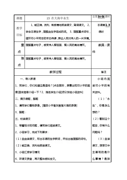 苏教版五年级语文第4单元教案