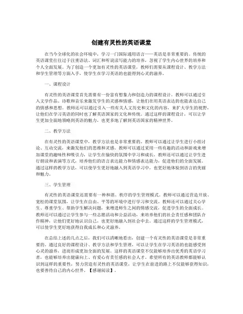 创建有灵性的英语课堂