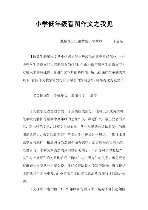 小学低年级看图作文之我见