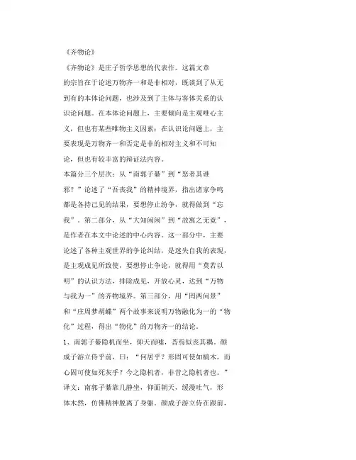 《庄子》——《齐物论》原文与译文