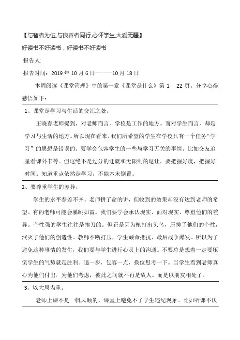 《课堂管理》读书笔记