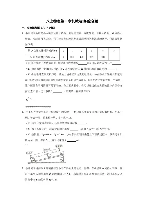 人教版八上物理第1章机械运动-综合题 (word版有答案解析)
