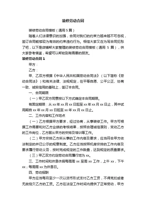 装修劳动合同