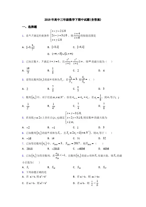 2019年高中三年级数学下期中试题(含答案)