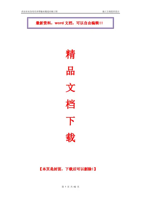 隧道衬砌施工组织设计