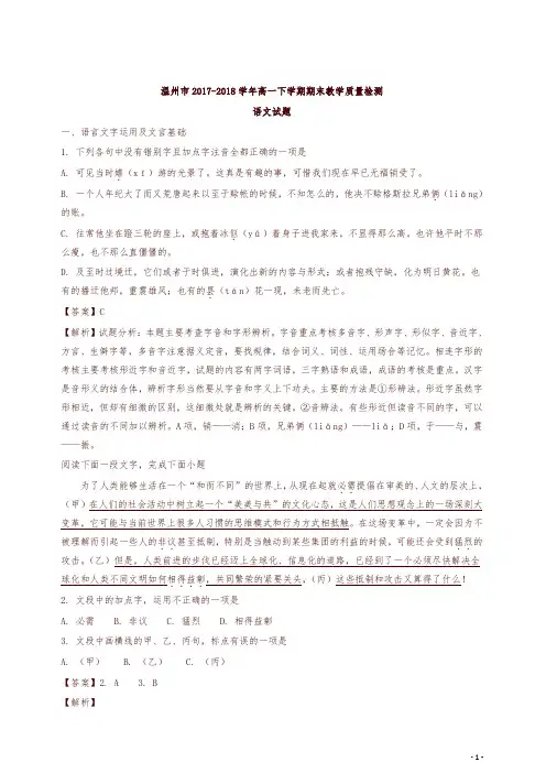 温州市十五校联合体2017-2018学年高一下学期期末联考语文试题