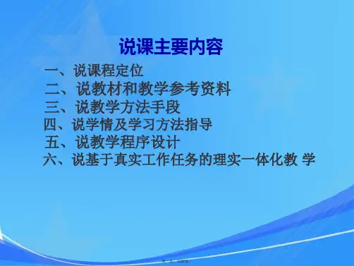 《汽车底盘构造与维修》自动变速器说课