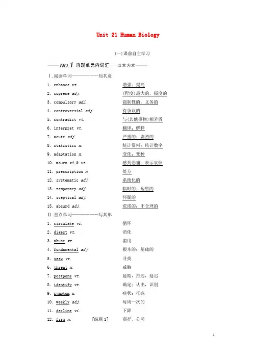 高考英语一轮复习Unit21HumanBiology讲义北师大版选修7