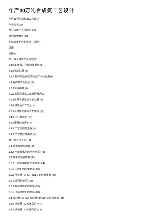 年产30万吨合成氨工艺设计