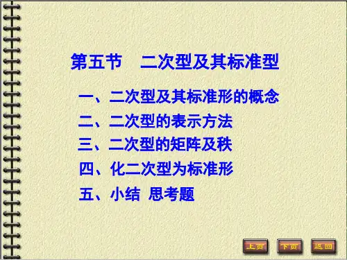 二次型及其标准型