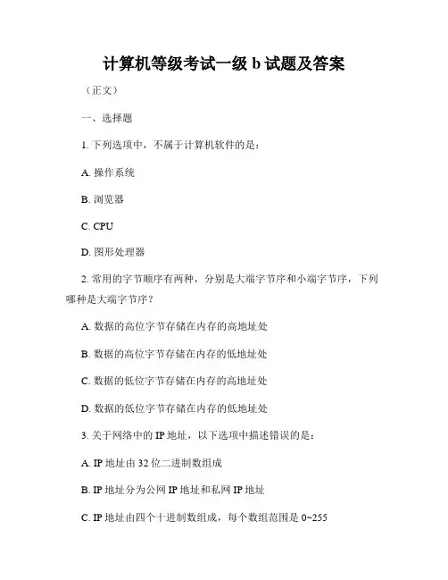 计算机等级考试一级b试题及答案