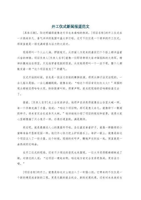 开工仪式新闻报道范文