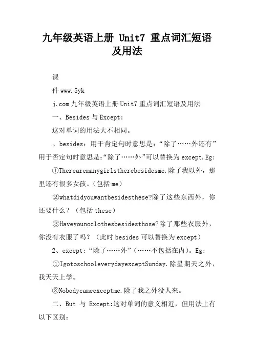 九年级英语上册 Unit7 重点词汇短语及用法