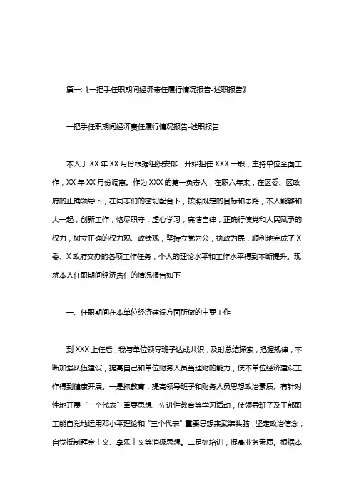 20xx年老干部局局长履行经济责任情况的述职报告.doc