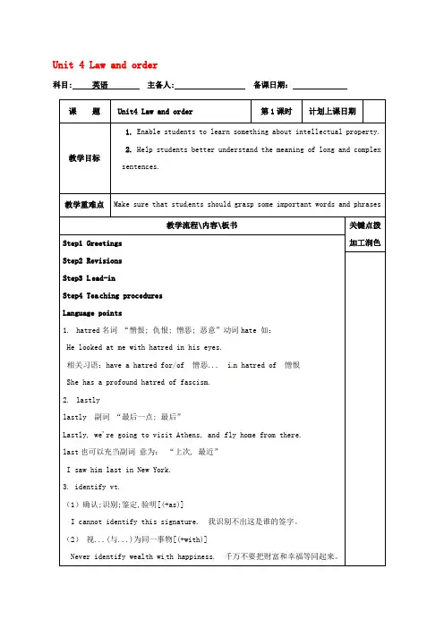 高中英语Unit4Lawandorder教案1牛津译林版选修10201704266114