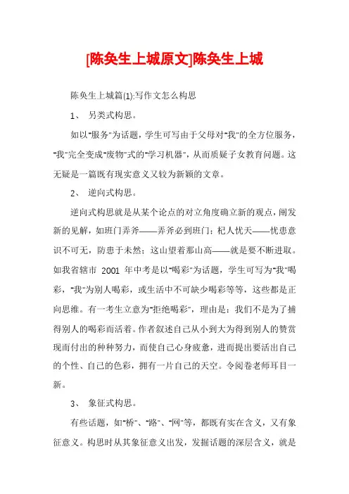 [陈奂生上城原文]陈奂生上城