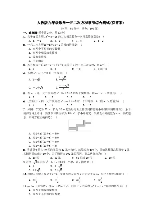 人教版九年级数学一元二次方程章节综合测试(有答案)