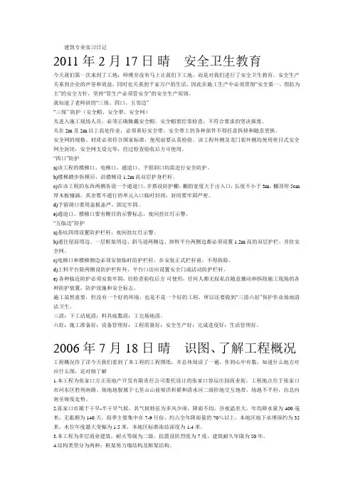 建筑工地实习日记40篇