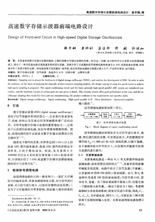 高速数字存储示波器前端电路设计