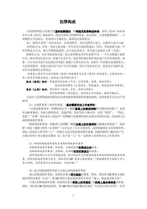 李文华司法考试刑法：最新专题《犯罪构成》
