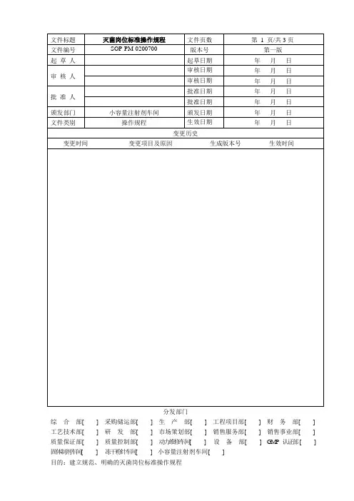 灭菌岗位标准操作规程