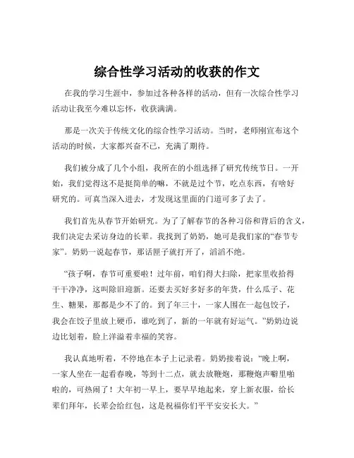 综合性学习活动的收获的作文