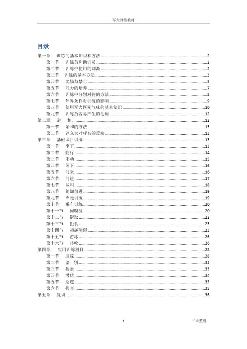 军犬训练指南
