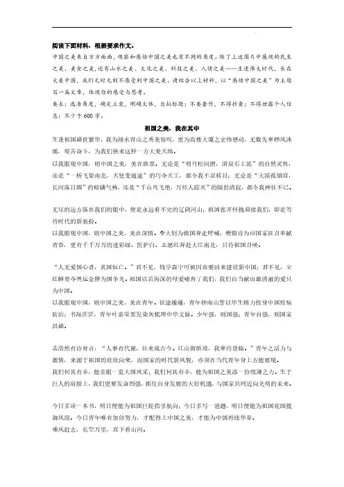 《祖国之美,我在其中》等5篇-备战2023年中考语文精选多主题范文月月诵