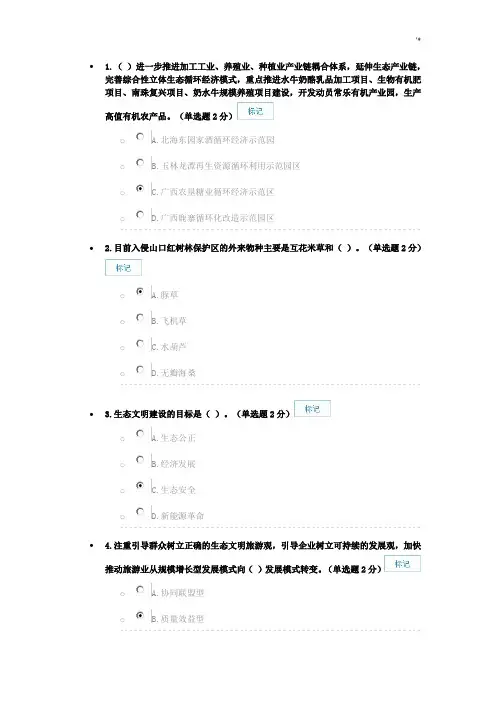 环保生态文明80分试卷供参考总结讲解