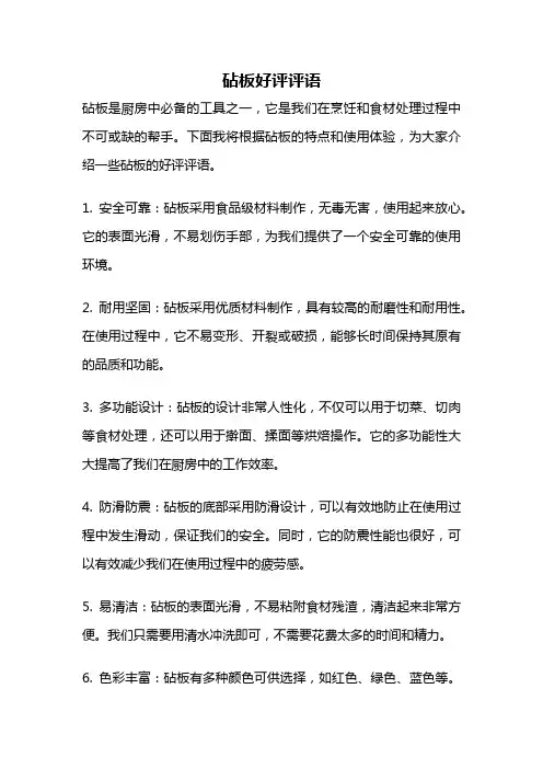 砧板好评评语