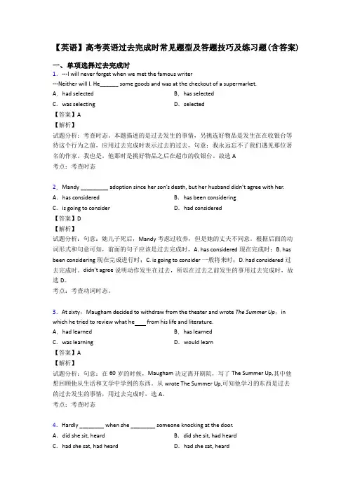 【英语】高考英语过去完成时常见题型及答题技巧及练习题(含答案)