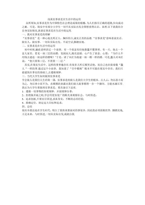 浅谈实事求是在生活中的运用