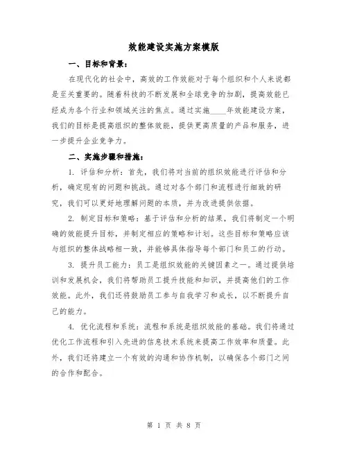 效能建设实施方案模版(三篇)
