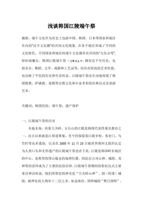 浅谈韩国江陵端午祭
