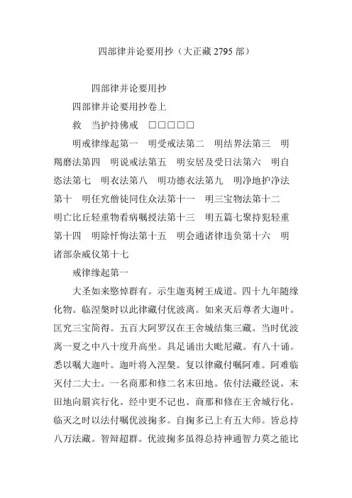 四部律并论要用抄(大正藏2795部)