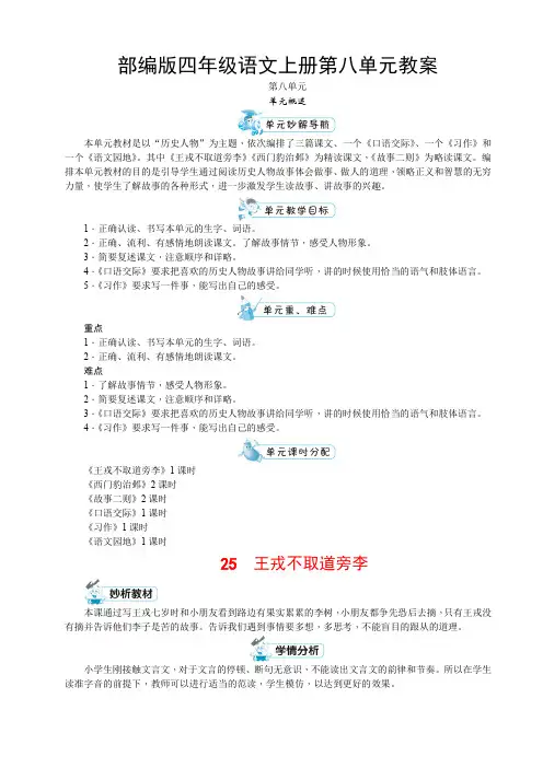 部编版四年级语文上册第八单元教案