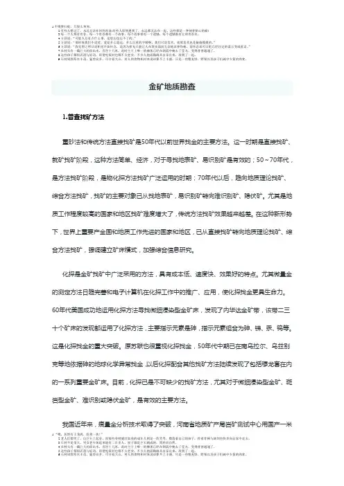 金矿地质勘查