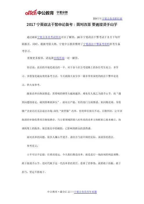 2017宁夏政法干警申论备考：面对改革 要勇接烫手山芋
