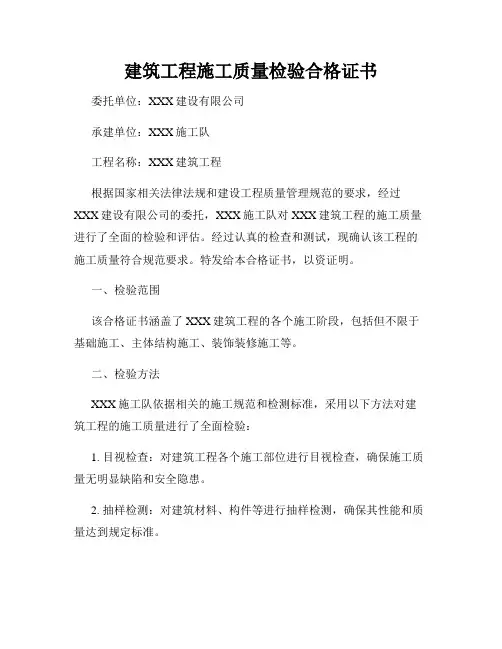 建筑工程施工质量检验合格证书