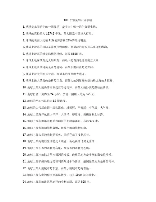 100个常见知识点总结