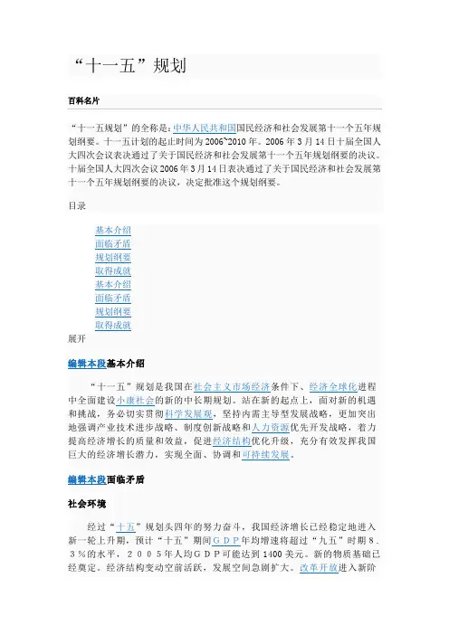 十一五规划