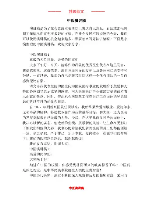 中医演讲稿