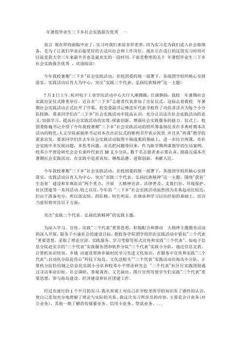 2019年暑假毕业生三下乡社会实践报告优秀范文【精选】