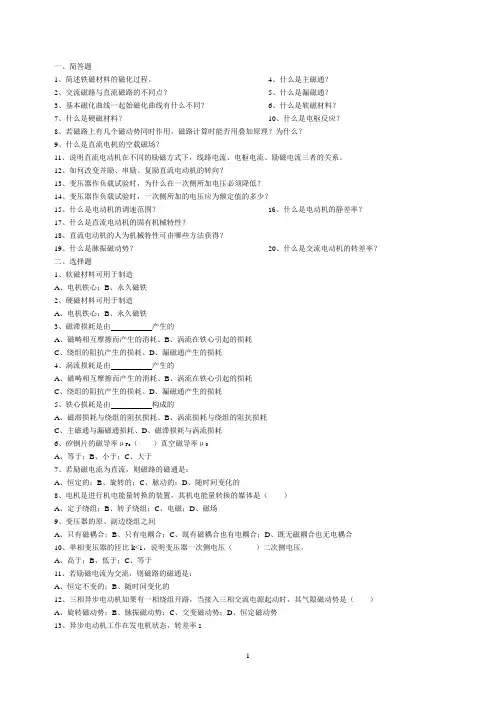 电机拖动复习题及答案