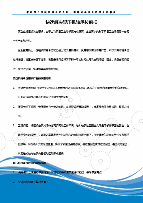 快速解决辊压机轴承位磨损